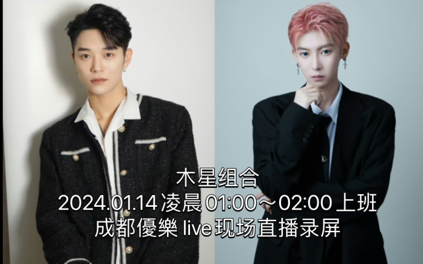 14凌晨01:00～02:00成都優樂上班 live现场直播录屏4k自留