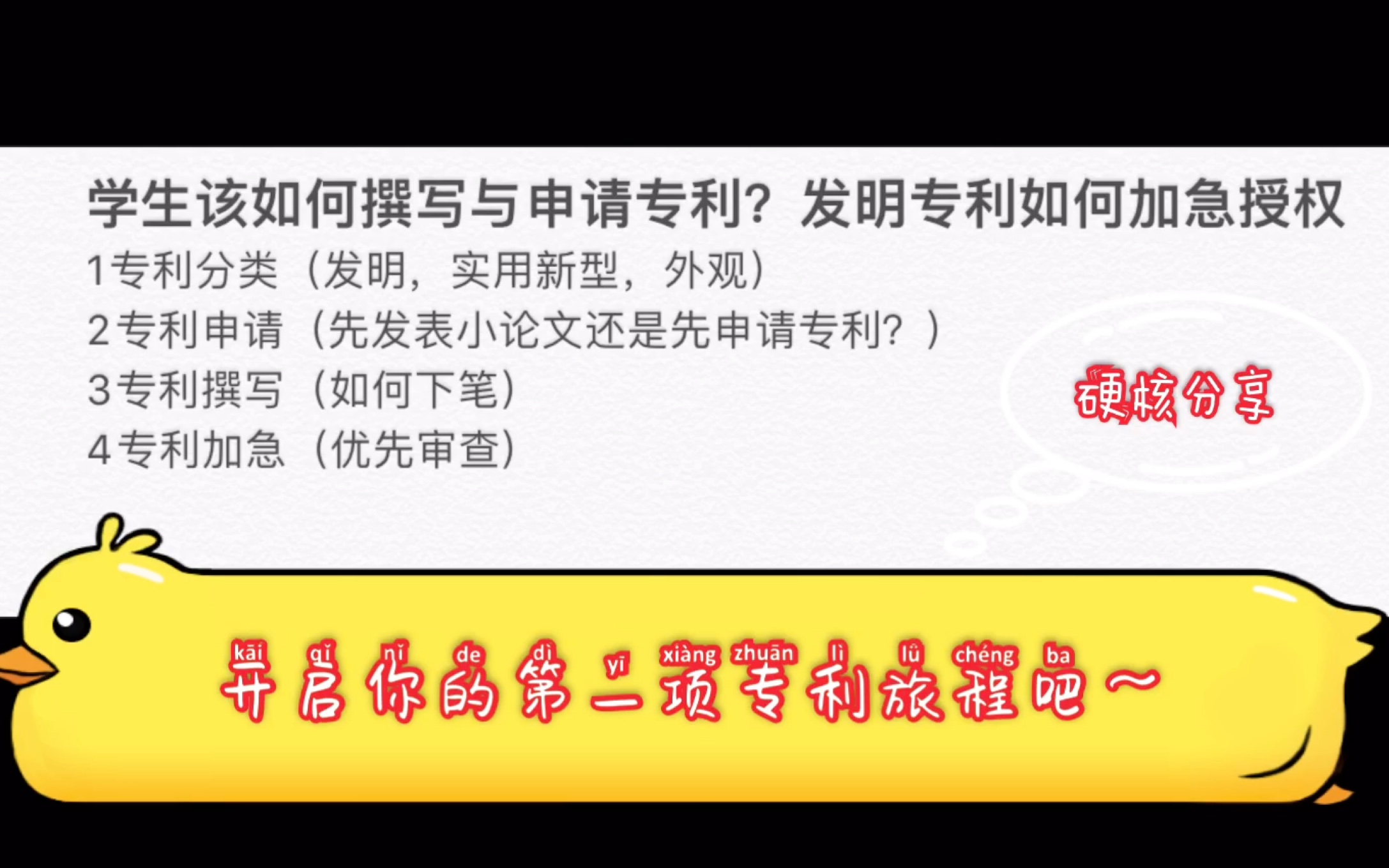 学生党该如何撰写专利/申请专利呢?专利如何加急/优先审查.模板、办理流程推送啦哔哩哔哩bilibili