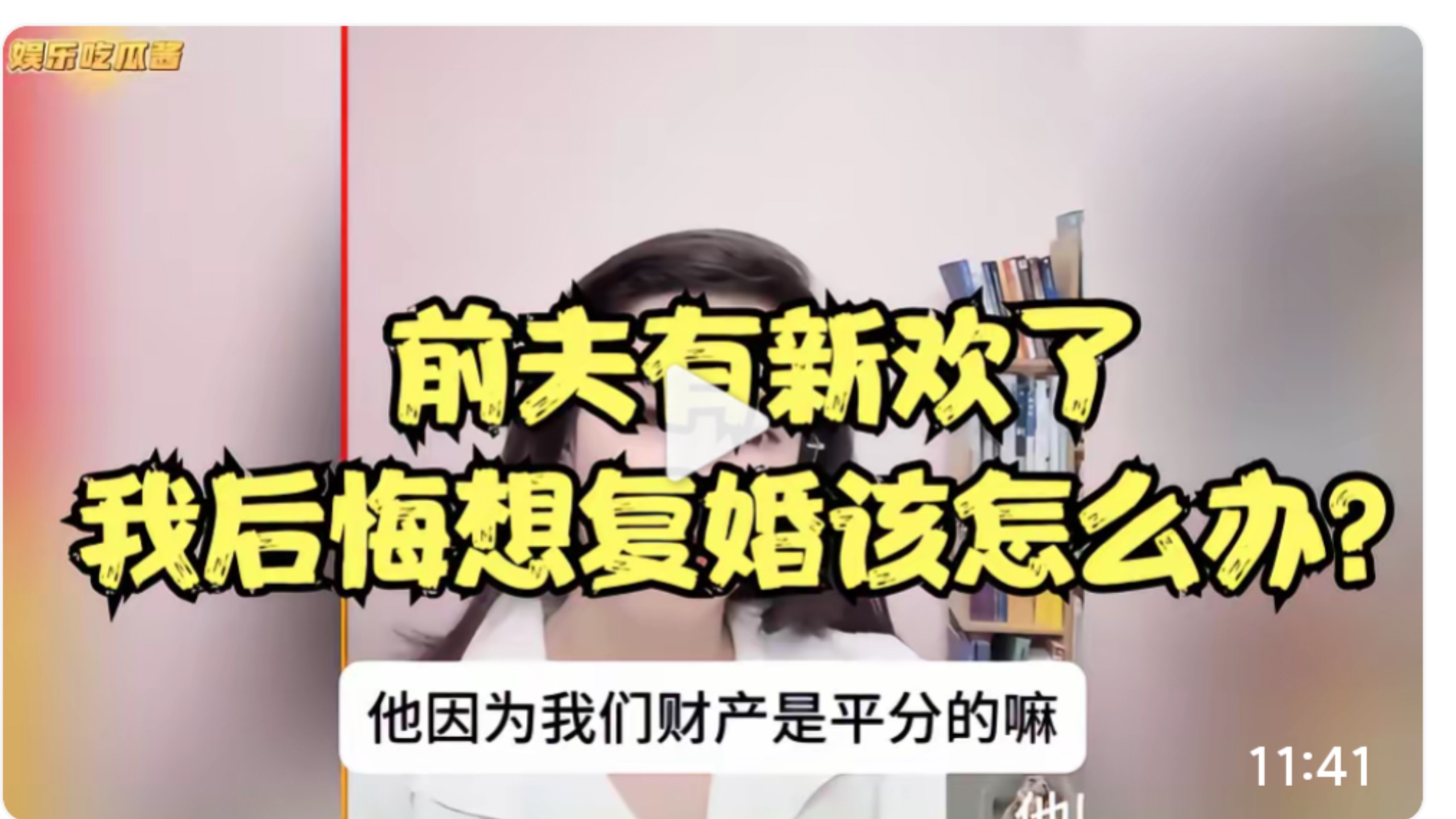 前夫有新欢了，我后悔想复婚该怎么办？郭律怒怼