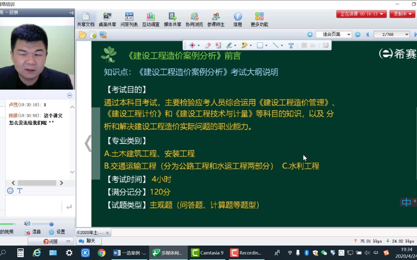 [图]2021一级造价工程师考试《案例土建》精讲视频