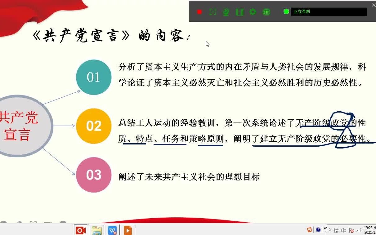 [图]统编版政治必修一中国特色社会主义科学社会主义的理论与实践