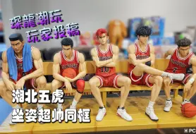 Tải video: 【PCS Model/玩家投稿】1/4 梦幻工作室「灌篮高手」湘北五虎 板凳坐姿 GK 雕像 琛龍潮玩 开箱 PCS Studio