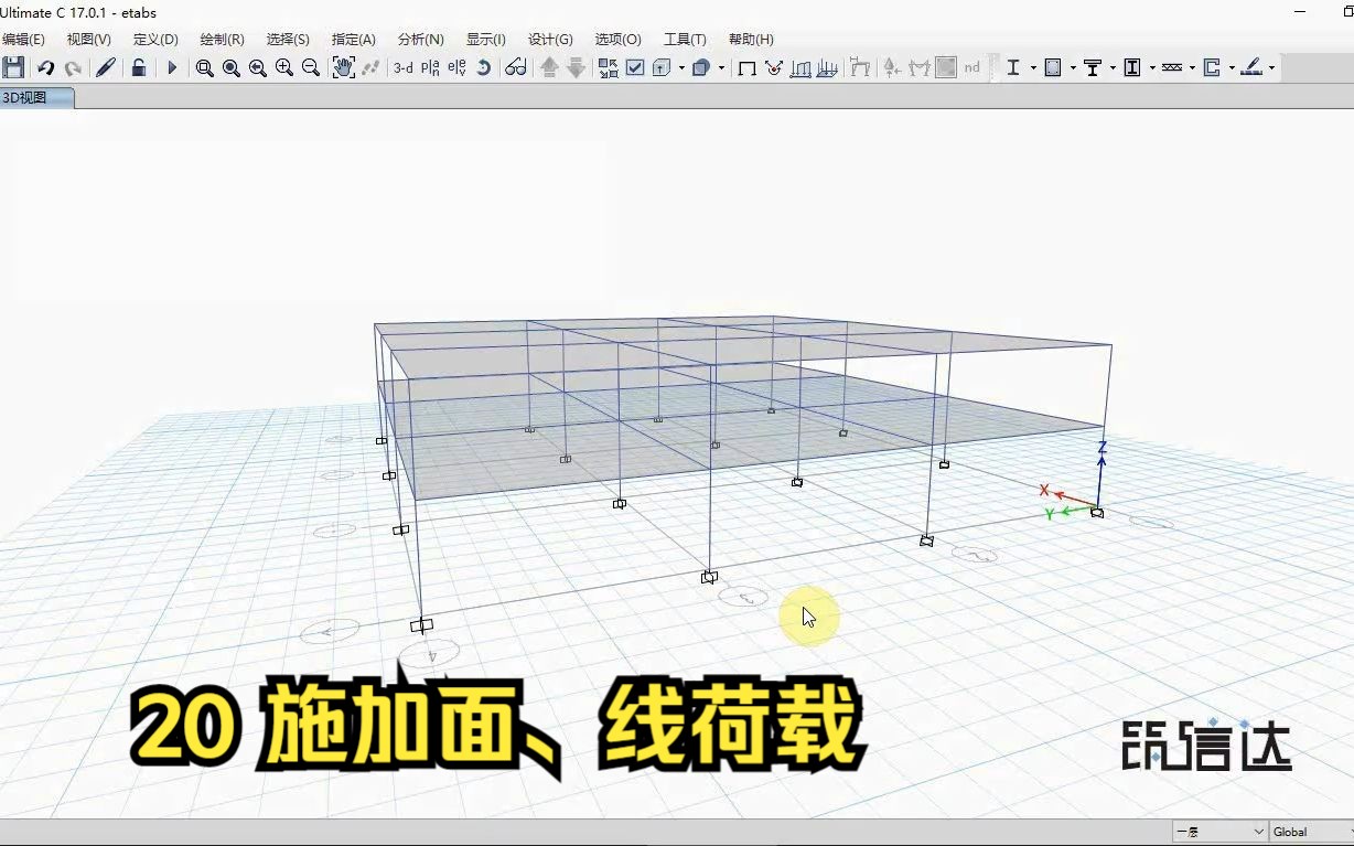 【ETABS】20施加面、线荷载哔哩哔哩bilibili