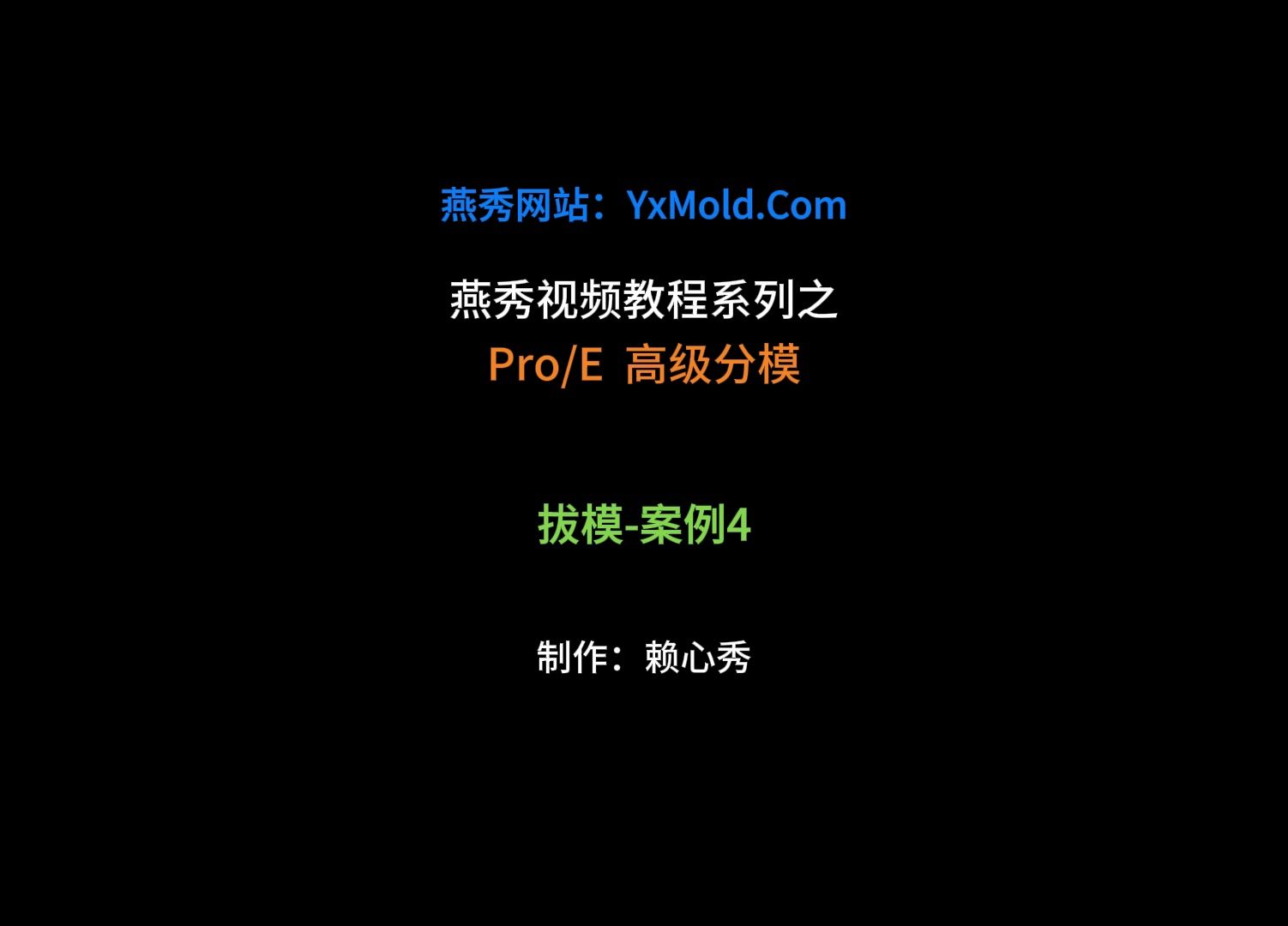 燕秀教程分模系列324哔哩哔哩bilibili