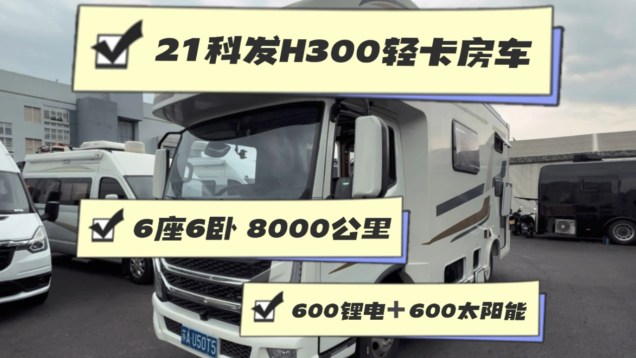 新到21年上牌,科发跃进h300平头轻卡房车