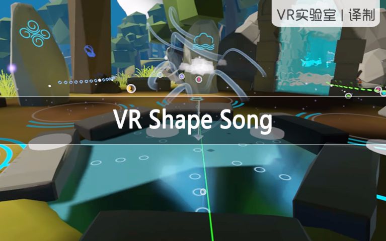 [图]「VR实验室译制」VR音乐游戏Shape Song