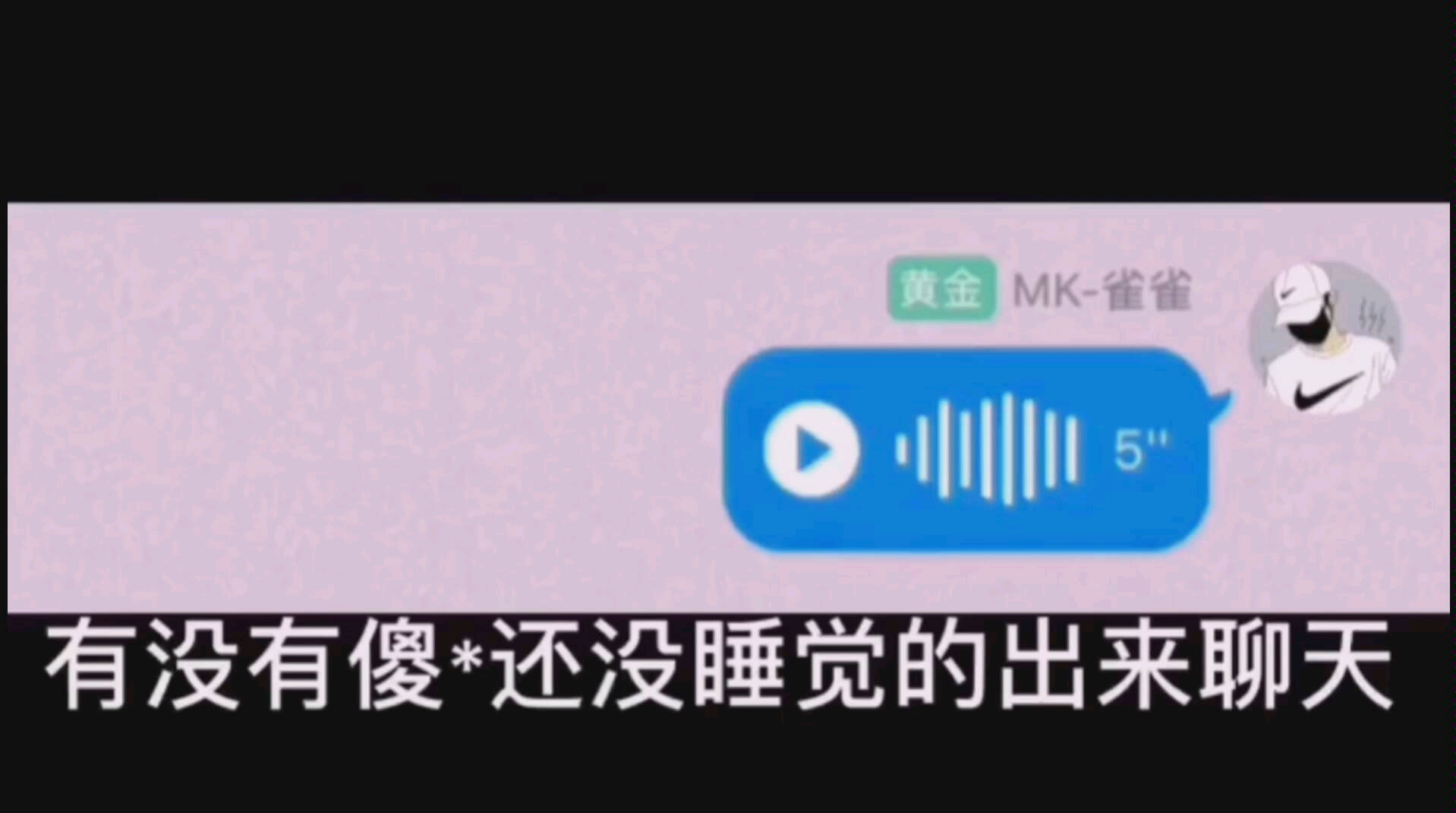 听说这个男人的语音包很火今天我算见识到了