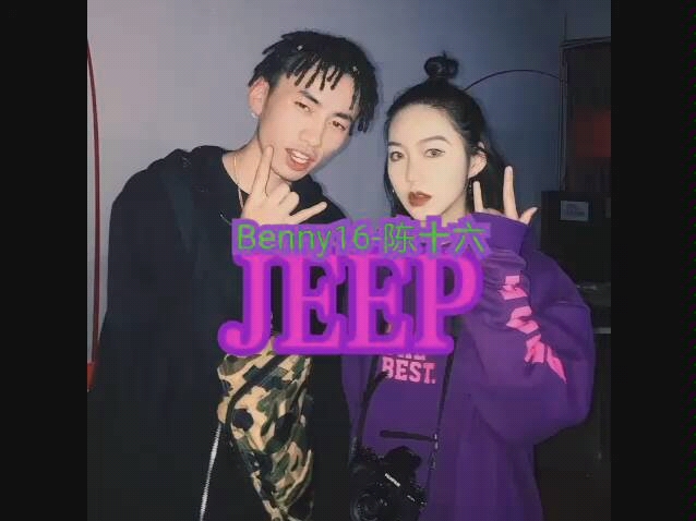 JEEP JEEP JEPP16 BBBEAT!哔哩哔哩bilibili