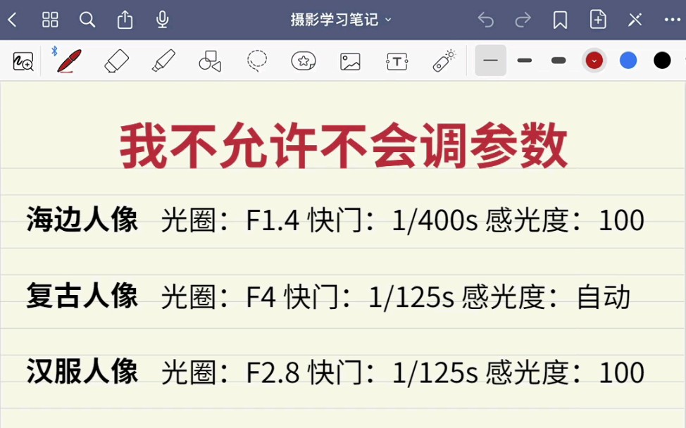 绝了!原相机自拍 10个相机参数设置技巧~哔哩哔哩bilibili