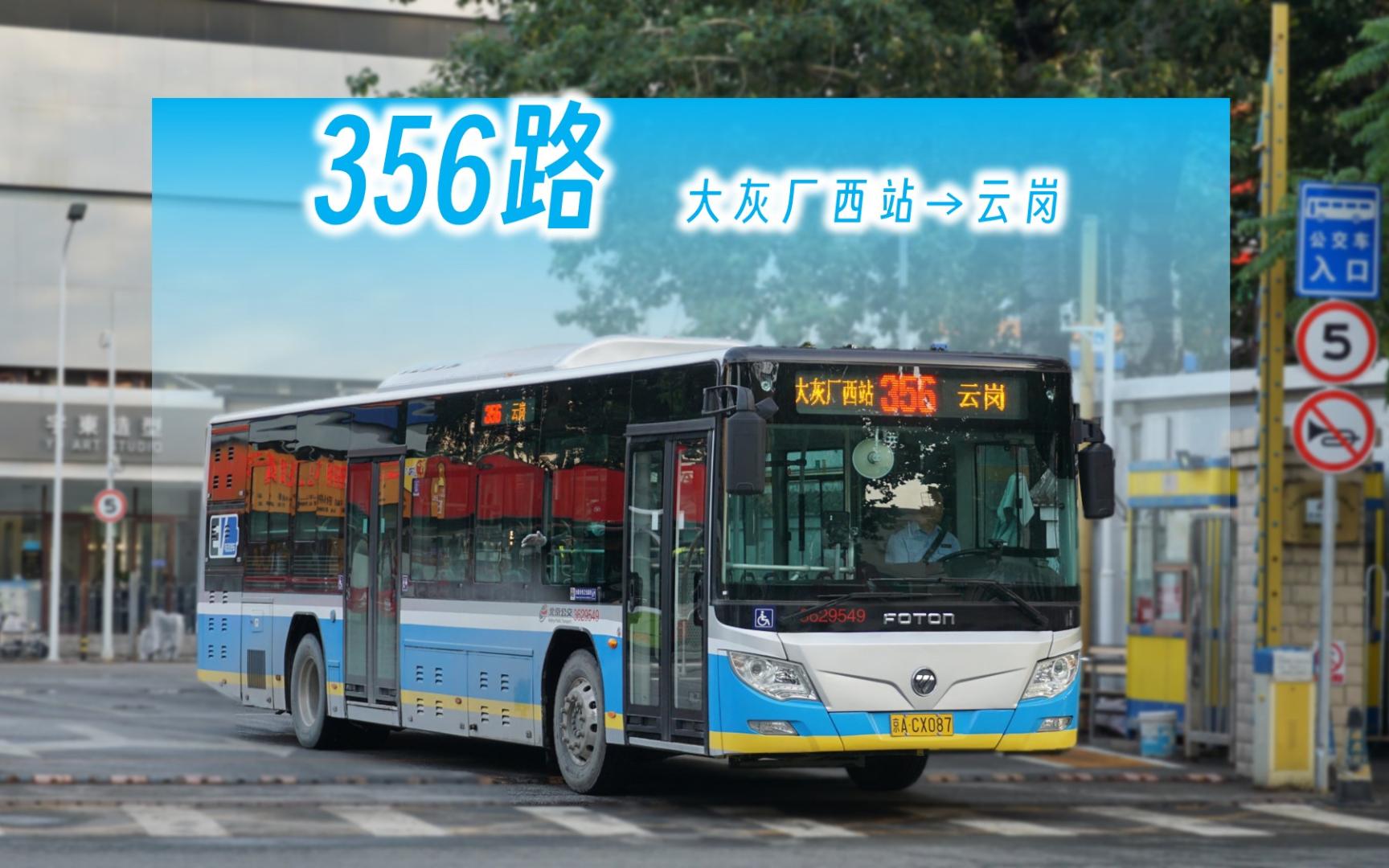 356路公交车路线图图片