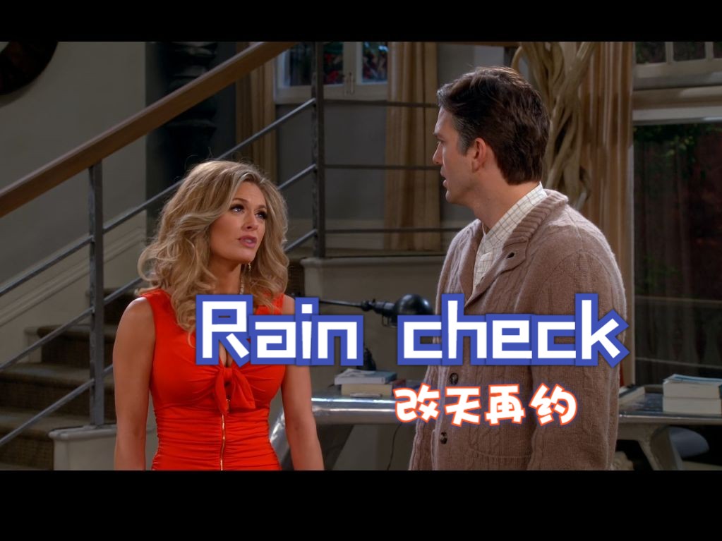 常用英语口语:rain check 改天再约~哔哩哔哩bilibili