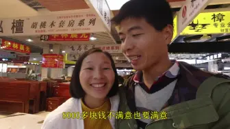 Descargar video: 小伙带老婆去南康买家具，花了8500元买了套北欧的，贵不贵？