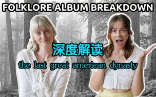 Tải video: 【中字】骨灰级霉粉深度解读the last great american dynasty|Chats and Reacts