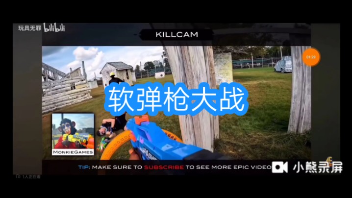 软弹枪大战