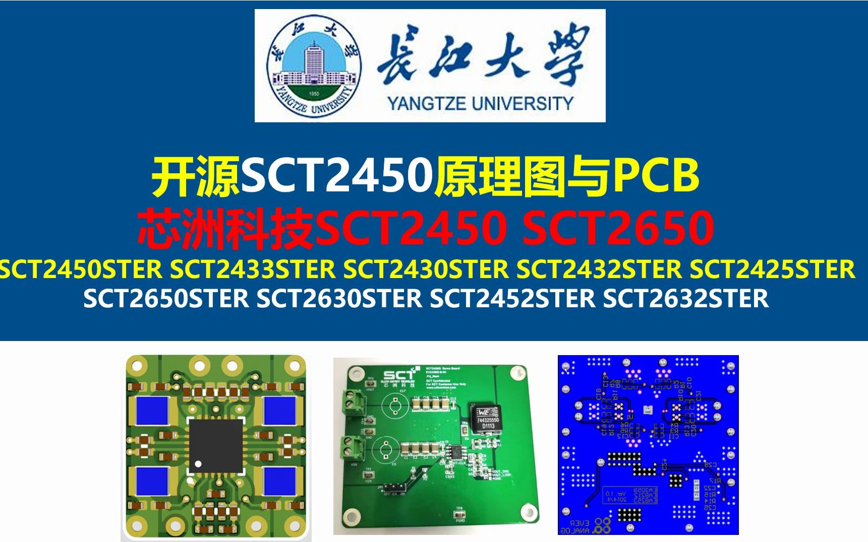 开源SCT2450原理图与PCB第1讲,芯洲科技SCT2450 SCT2650,SCT2430,SCT2432,开关电源,电源大师,长江大学,硬件工程师哔哩哔哩bilibili