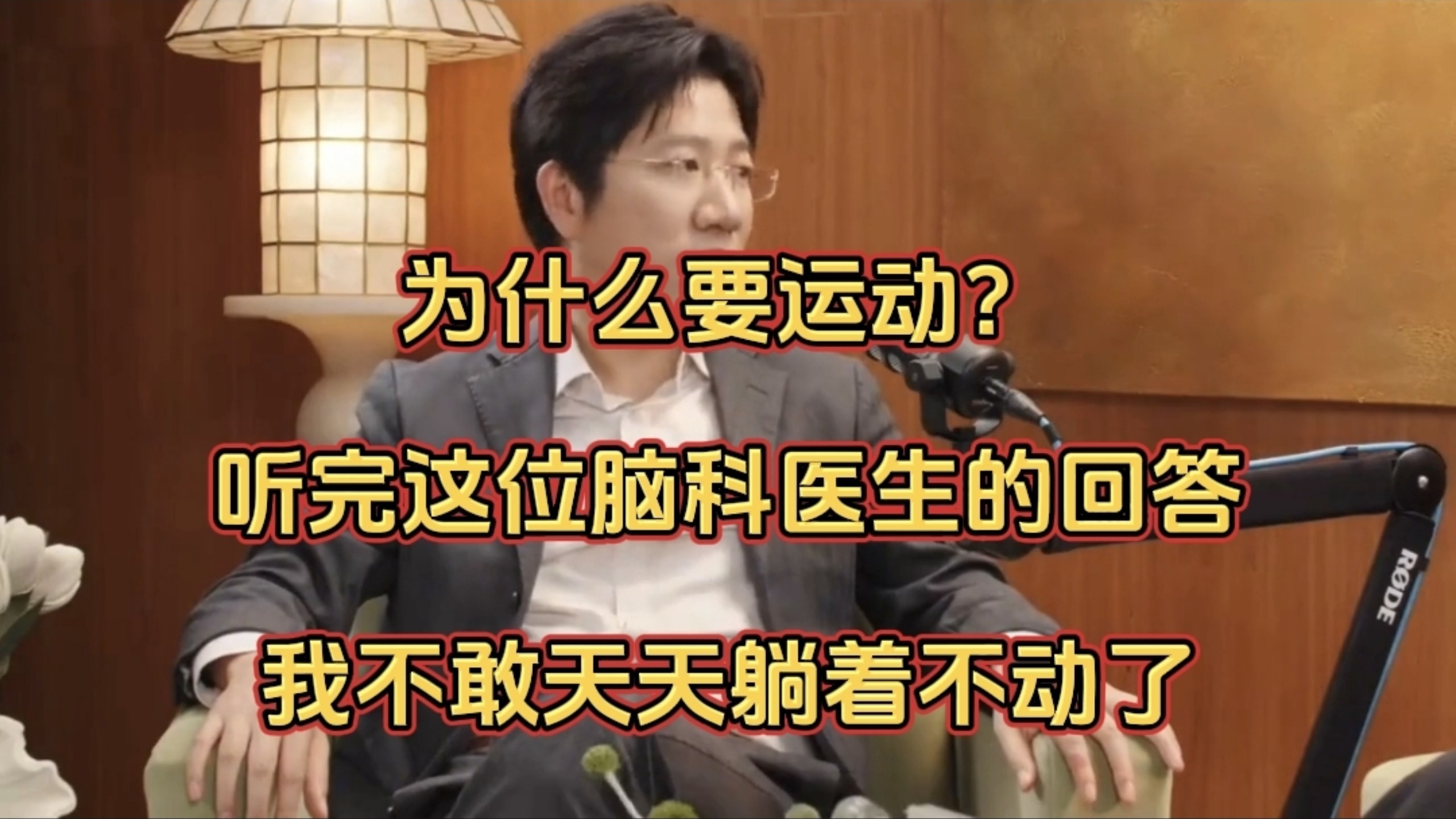 为什么要运动？听完这位脑科医生的回答，我不敢天天躺着不动了
