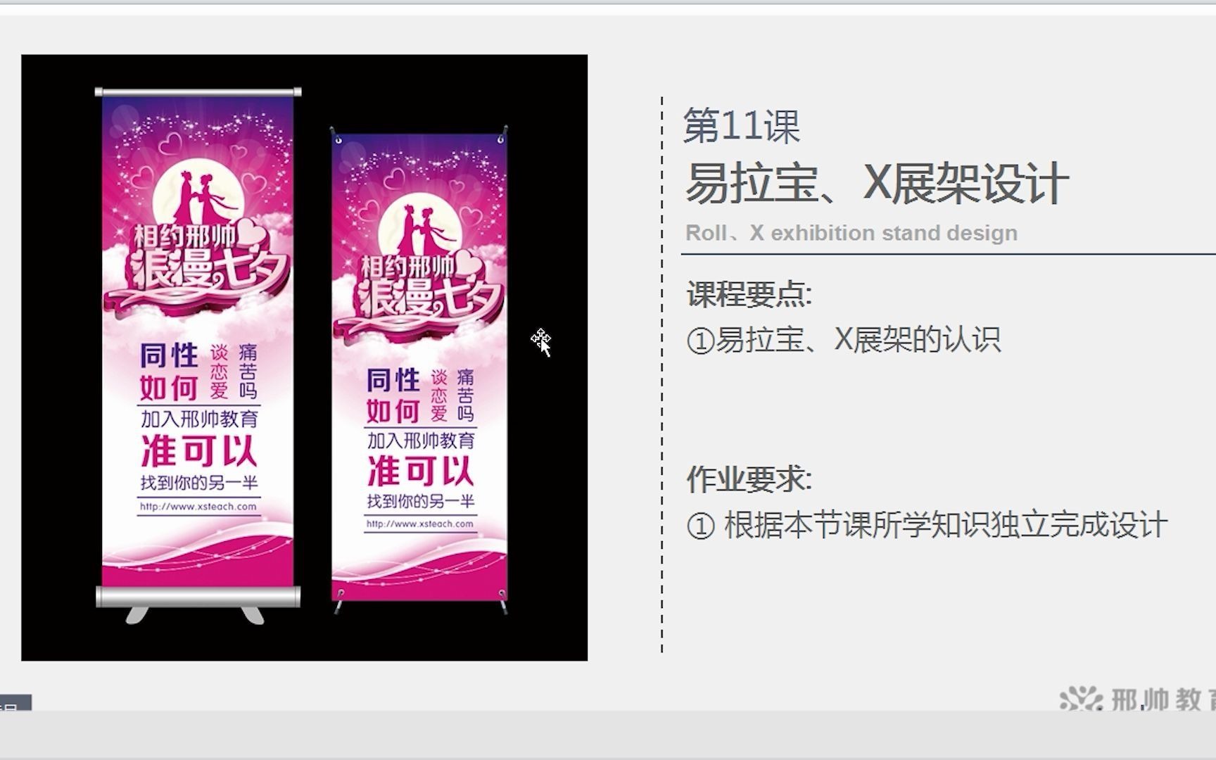 CDR易拉宝X展架设计哔哩哔哩bilibili