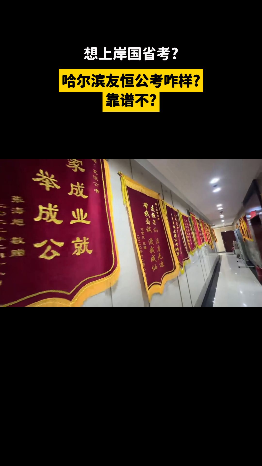想上岸国省考？哈尔滨这家小班教学公考机构别错过！