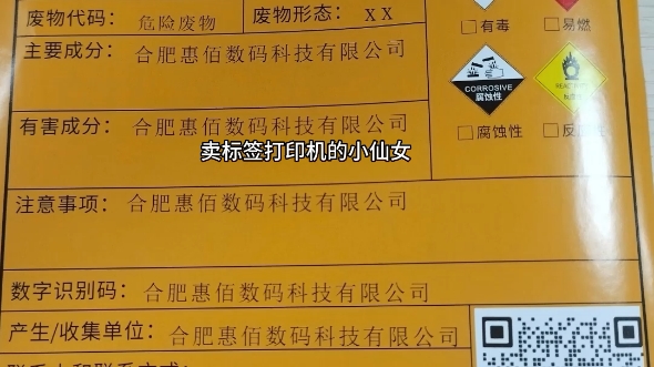 #新危废标签、数字识别、二维码#危化品运输#新国标2023年7月1日实施#最新国标版危废标签哔哩哔哩bilibili