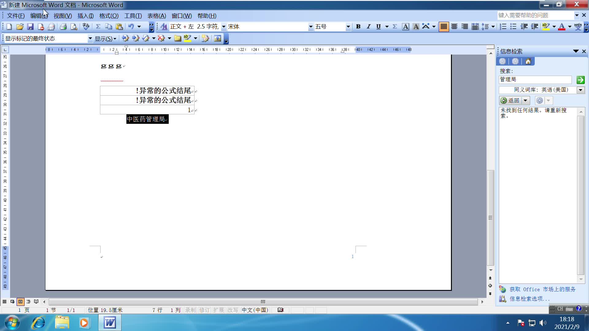 Word2003设置修改标尺全攻略哔哩哔哩bilibili