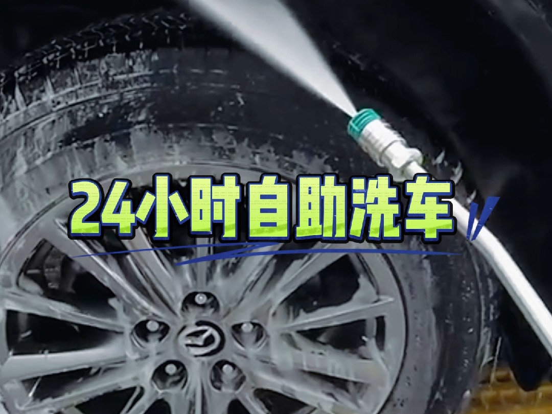 每个车主都有一个想法:开一家24小时共享自助洗车店要多少钱?哔哩哔哩bilibili