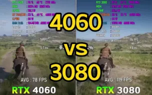 Download Video: rtx4060对比rtx3080差距多大？