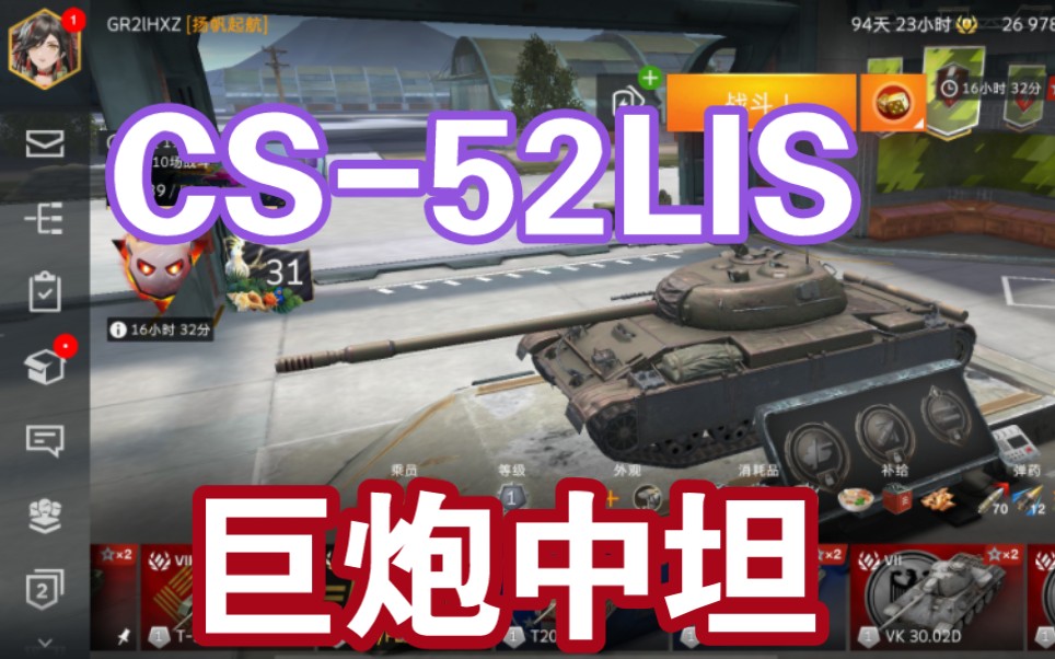 五九君 CS52LIS cs52lis 游戏视频 坦克世界闪击战