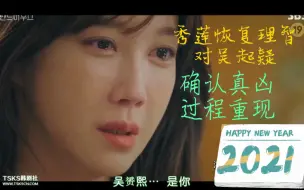 Télécharger la video: 【顶楼】第19集cut5 还是DNA最不会骗人，秀莲恢复机智对吴起疑，确认真凶过程篇