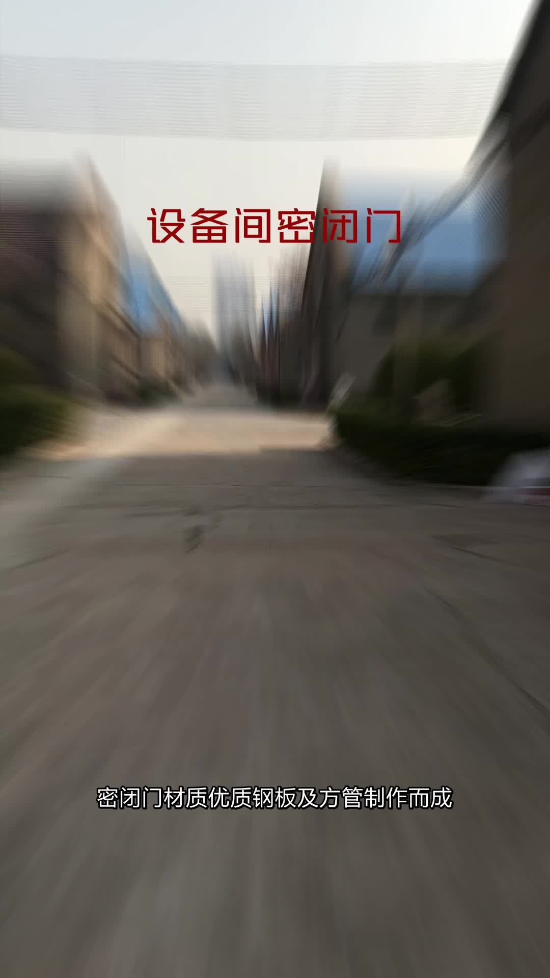 抗爆密封门哔哩哔哩bilibili