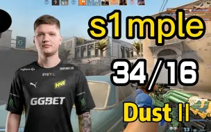 【s1mple】森破沙二pov(34-16） FACEIT 第一视角(炽热沙城Dust2)  2023.08.23