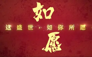 Descargar video: 唱《如愿》真的能如愿诶｜十佳歌手｜男女对唱