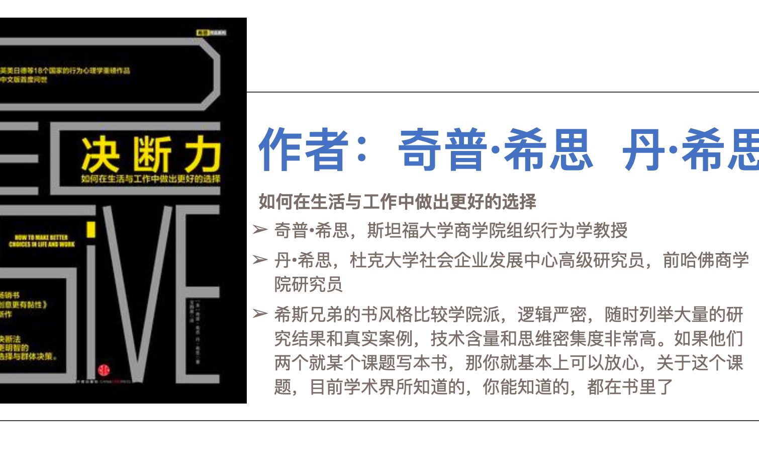 《决断力》如何在生活与工作中做出更好的选择,“精益决策”公式,做决策,最怕的是信息茧房哔哩哔哩bilibili