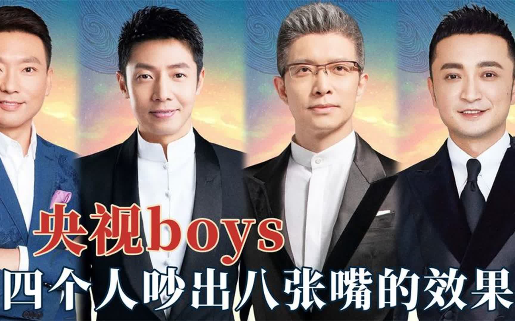 央视boys高清图片图片