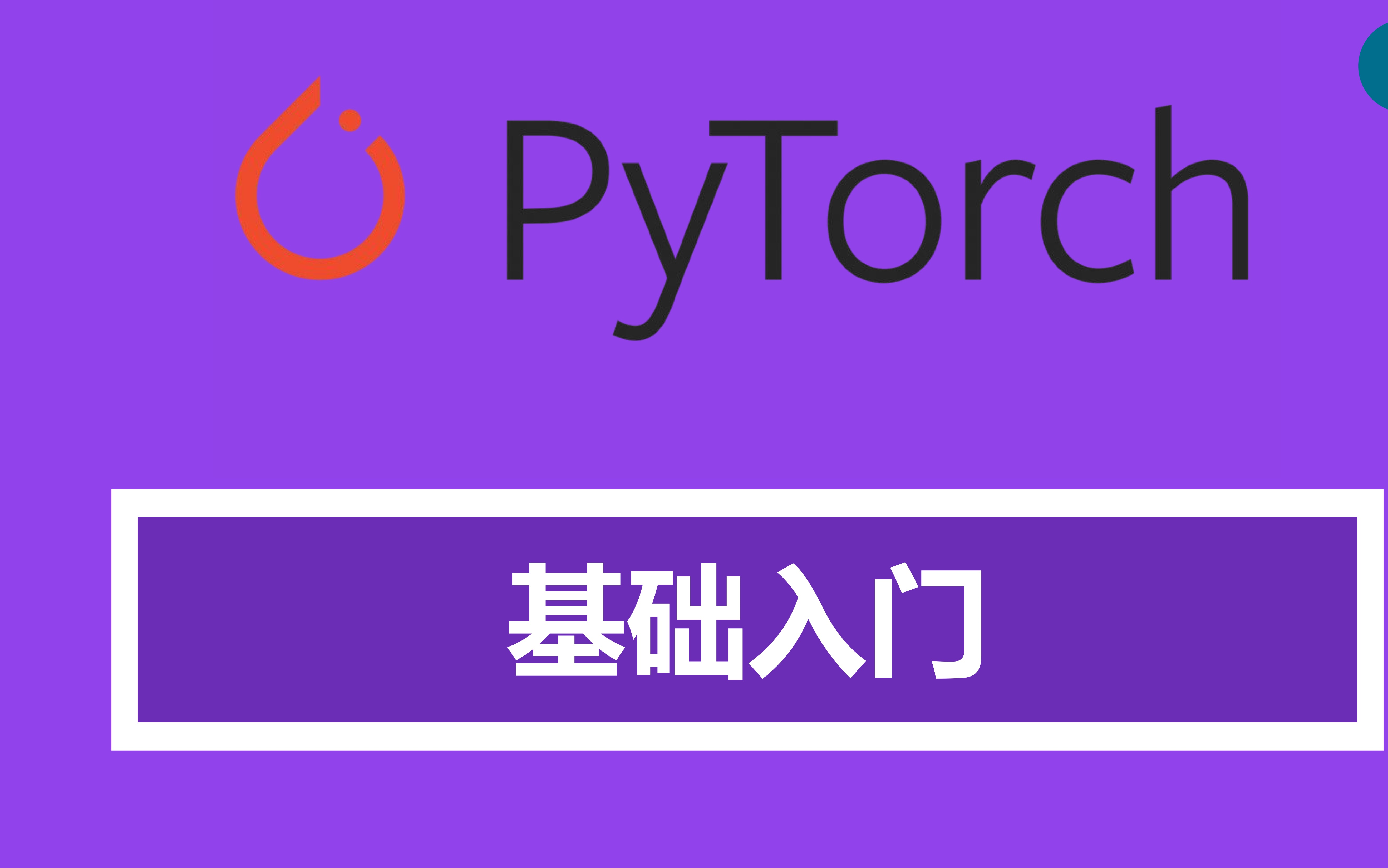 深度学习入门|pytorch入门|深度学习中的数学入门_哔哩哔哩_bi