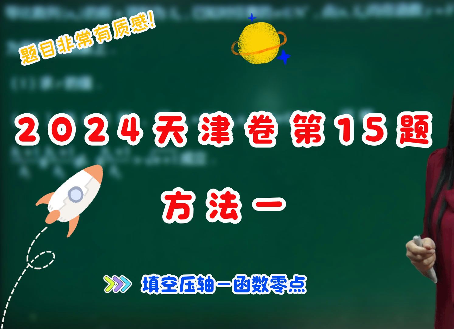 【司马红丽数学】2024天津卷第15题—填空压轴—函数哔哩哔哩bilibili