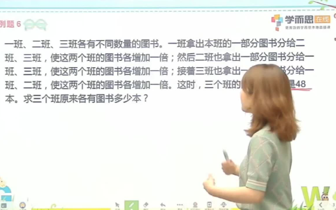 [图]【1-12级共240集】学而思秘籍小学数学三年级6级数学思维训练配有PDF