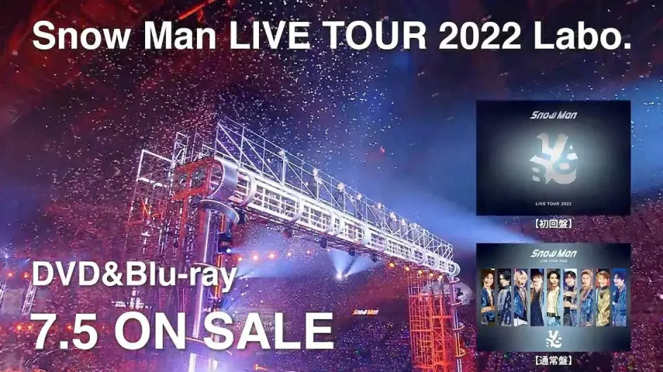 LIVE DVD＆Blu-ray「Snow Man LIVE TOUR 2022 Labo.」CM映像_ 