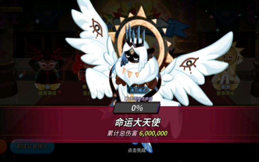 命运大天使1阶29秒600w伤害阵容