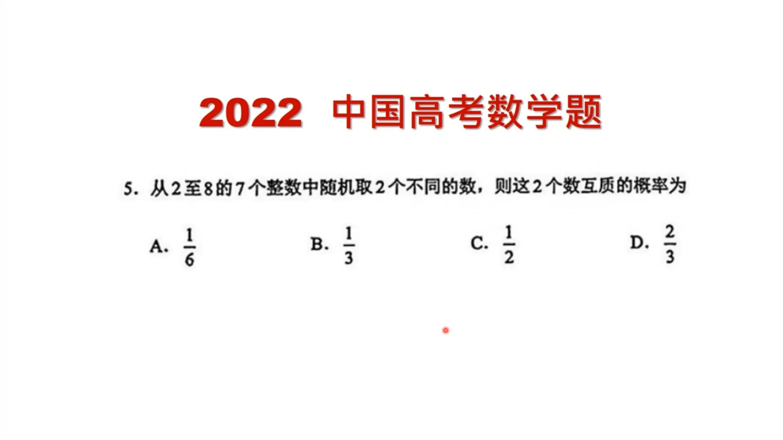 中学数学难题竞赛题精讲,数论题目求互质的概率