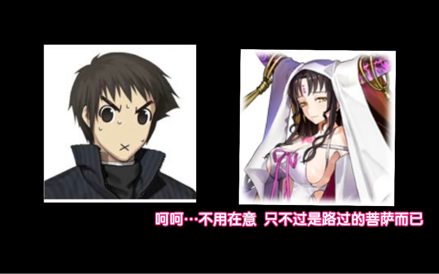 【fgo中翻 科普】草十郎,你和杀生院用的是一套拳法?