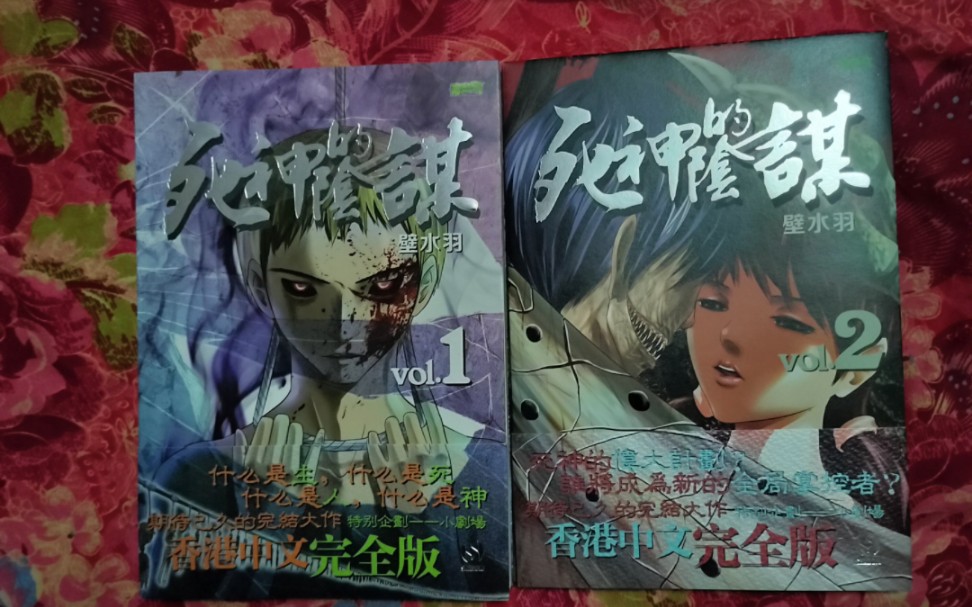 死神的阴谋香港完全版漫画展示哔哩哔哩bilibili