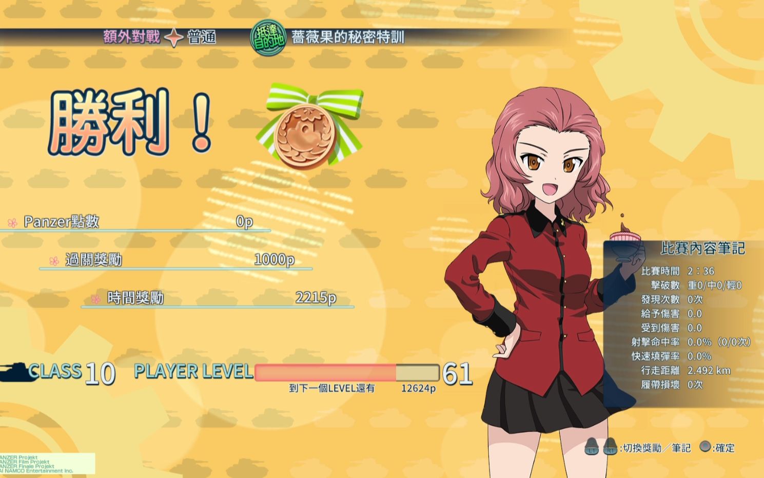 活动作品少女与战车蔷薇果的秘密特训236秒通过