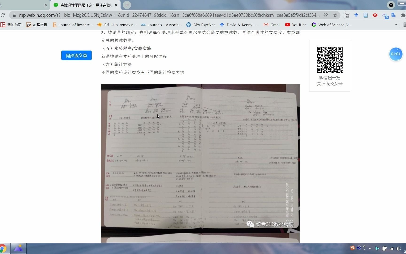 心理学考研312|实验设计思路是什么?具体实验过程怎么写?(视频版)哔哩哔哩bilibili