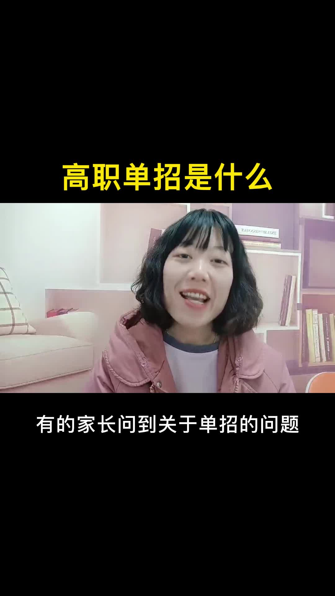 高职单招是什么哔哩哔哩bilibili