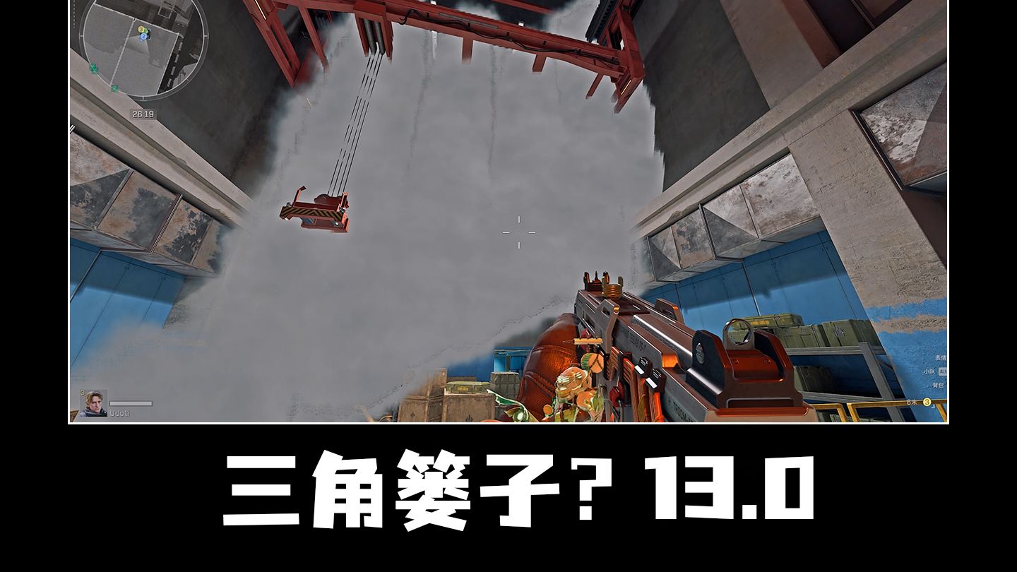 三 角 篓 子 13.0