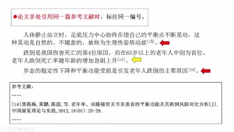 一处引用多个参考文献的引用方法 参考文献引用 哔哩哔哩 Bilibili