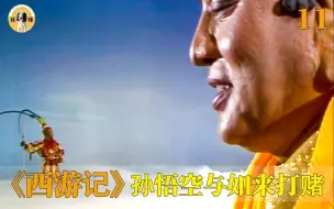 Download Video: 孙悟空与如来佛祖打赌，被压五指山下