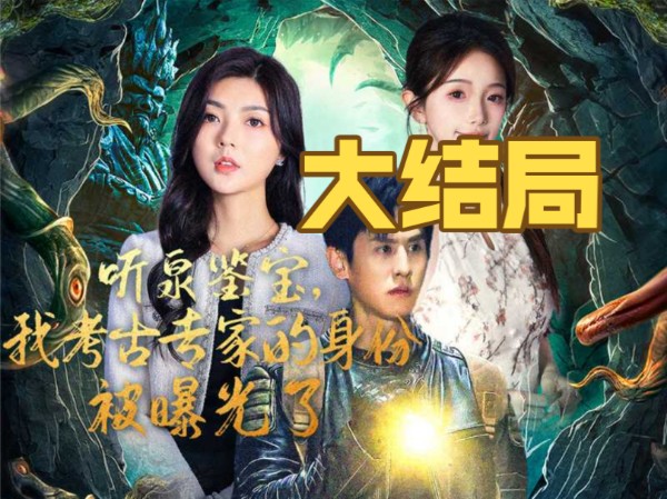 短剧.开天眼:从保安到鉴宝之王(80集)潘嘉荷&李兼任