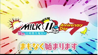 20251124 M!LK - 11周年爆裂11小时直播（全场）_哔哩哔哩_bilibili