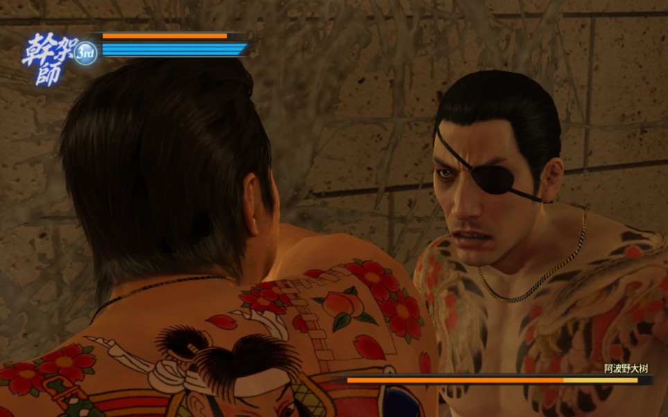 如龙0 真岛限制攻击无伤阿波野 给阿波野大叔醒醒脑 with vengeance